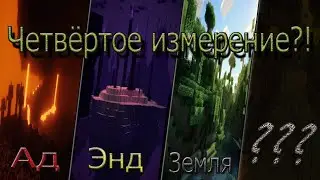 Minecraft Выживание с модами (( Приключения Админа )) Новое измерение!? Оно существует? #6