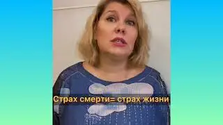 О страхе