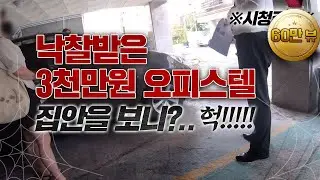 경매로 낙찰받은 3천만원 부동산 문이 열렸다!