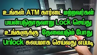 HOW | TO | LOCK | AND | UNLOCK | ATM CARD | TO | SECURE | FROM | MISUSE