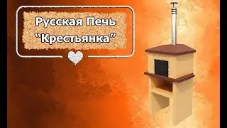 Обзор на Русскую Печь 