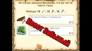 Квест Забытый из серии зомби странника в зомби ферме игре