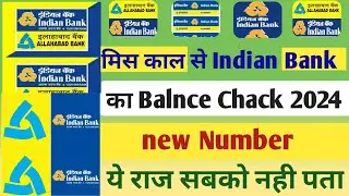 Indian bank balance check number 2024 | Indian bank miss call number new |