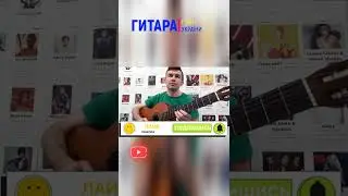 Как играть Гімн України Anthem Of Ukraine НА ГИТАРЕ