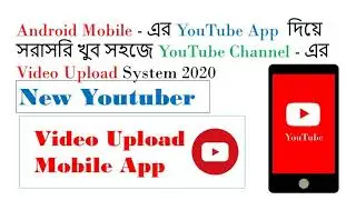 How to upload YouTube video form android mobile phone 2020