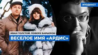 К выходу документального фильма «Камень. Ножницы. Бумага» о легендарном издательстве Ардис