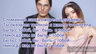 Время и стекло [ Текст песни 'Тролль'].