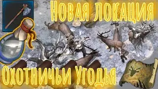 Grim Soul. Охотничьи угодья. Новая локация. Грим соул