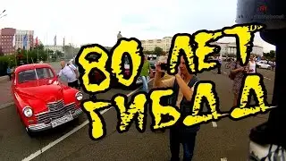 Покатушки на R1: 80 лет ГИБДД