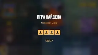 Союзники | Dune | Standoff 2