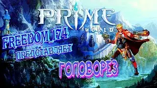 Prime World - Головорез