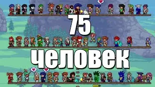 Террария с кучей школьников || #1