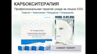 Корейская мака БОМБА! для лица Carboxy CO2