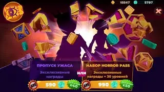 Купил Хоррор Пасс ПЛЮС 13 Сезона в Хоррор Бравле | Horror Brawl | Horror Pass Plus