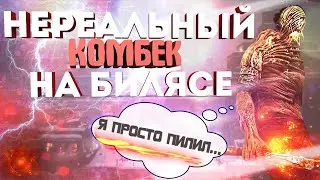 НЕРЕАЛЬНЫЙ КОМБЕК НА ДЕРЕВЕНЩИНЕ В DBD / РАЗБОР И ОБЗОР ИГРЫ НА БИЛЯСЕ (БИЛЛИ) в Dead by Daylight