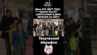 День 399: ИДУТ ГОДА- СЫНОК РАСТЁТ (СВЯТОСЛАВУ В ДЕНЬ ЯВЛЕНИЯ НА СВЕТ)