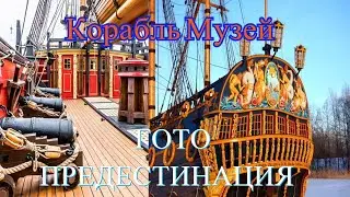 Корабль-музей в ВОРОНЕЖЕ/Корабль времен Петра 1/