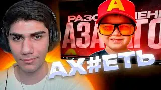 АТОМ СМОТРИТ: РАЗОБЛАЧЕНИЕ АЗАТА GO, 12ЛЕТНИЙ ЧИТЕР
