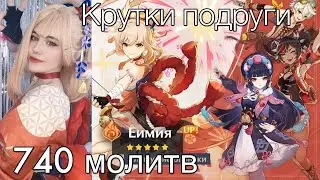КРУТИМ ЙОИМИЮ - 6 ЛЕГ, 751 ИВЕНТОВАЯ МОЛИТВА 2.8
