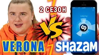 VERONA vs SHAZAM | Шоу Пошазамим 2 сезон