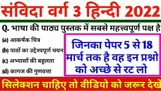 वर्ग 3 हिन्दी//Samvida Varg 3 online classes// Hindi//Varg 3 Hindi Classes//Varg 3 Admit Card Varg 3