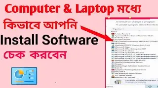 Computer & Laptop Install Software কিভাবে চেক করবেন || How To Check Install Software || 2021