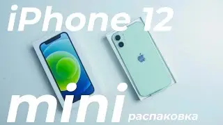 IPHONE 12 MINI. РАСПАКОВКА, ПЕРВЫЕ ВПЕЧАТЛЕНИЯ, НАСТРОЙКА, ТЕСТЫ И СРАВНЕНИЕ С IPHONE 12