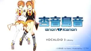 VOCALOID3 - Anon & Kanon [♪杏音鳥音(アノンカノン)]　1st Demo
