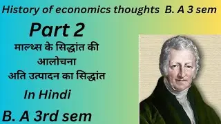 माल्थ्स का अति उत्पादन का सिद्धांत||जनसंख्या सिद्धांत की आलोचना||B.A3rd sem||Economics
