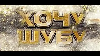 Норковые и модные шубы (18+)