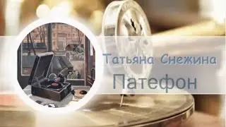 Ко Дню Победы! Татьяна Снежина