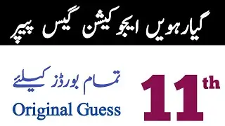 Class 11 Education Guess Paper 2024-1st year FA Arts Education Paper 2024 11th Education imp S.Q
