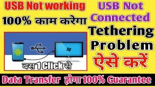 USB tethering problem in 2021 | enable USB tethering| Fix android USB tethering issue  2021