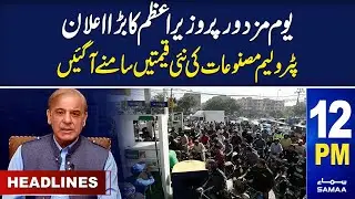 Samaa News Headlines 12PM | SAMAA TV | 1st May 2023