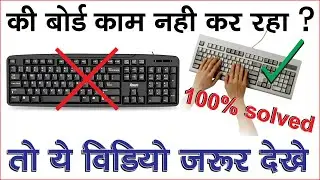 how to fix keyboard is not working problem on Windows 10 / 11 /8.1/7 || Fix Keyboard Not Work Issue
