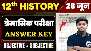 12th History Answer Key 2025 | History Class 12 Trimasik Pariksha Question Paper | Quarterly Exam