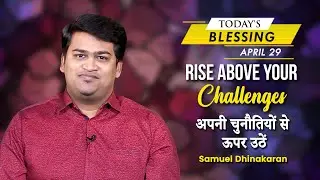 Rise Above Your Challenges | Samuel Dhinakaran | Today's Blessing