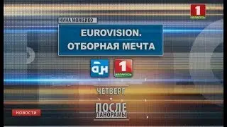 EUROVISION. Отборная мечта