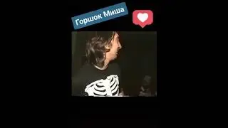 МИХАИЛ ГОРШЕНЁВ. КОРОЛЬ И ШУТ. ЛЕГЕНДА. ИНТЕРВЬЮ.