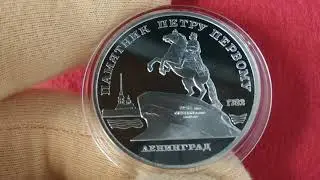 СССР 5 рублей 1988 пруф Ленинград памятник Петру первому юбилейная монета proof