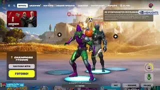 Fortnite по фану (Сезон 5, Глава 2)