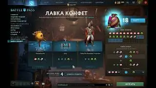 ЛАВКА КОНФЕТ #8 \ Dota 2 \ BATTLE PASS 2022