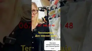 Вата для пласких дахів.#теплоізоляція #мембранна # покрівля