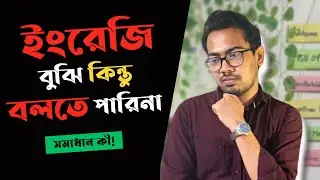 Understand English but Can't Speak !! What's the Solution?