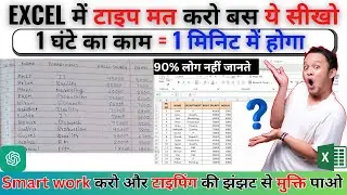 OMG 🔥Excel में टाइपिंग मत करो ये सीखो | घंटो का काम मिनट में होगा 100% ✅ | Image To Excel Converter