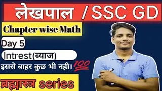 UP LEKHPAL/SSC GD||Math||Amit Sir||#uplekhpal#sscgd#s2slearningclasses