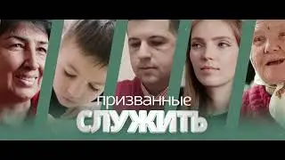 Бог изменил мою жизнь | Призванные служить 🙏🏻 | Казахстан (Житикара)