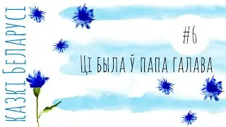 Казка 