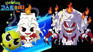 고스트헌터★ 백초귀 잡기 도전!! 신비아파트 고스트볼 제로 두번째 이야기 게임
