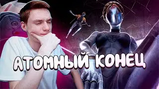 ФИНАЛЬНОЕ МЕСИВО В ATOMIC HEART